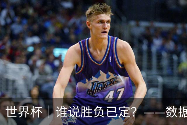 世界杯｜谁说胜负已定？——数据洞察“亚特兰大保卫战”