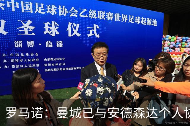 罗马诺：曼城已与安德森达个人协议 总价1.2亿镑报价被森林拒绝